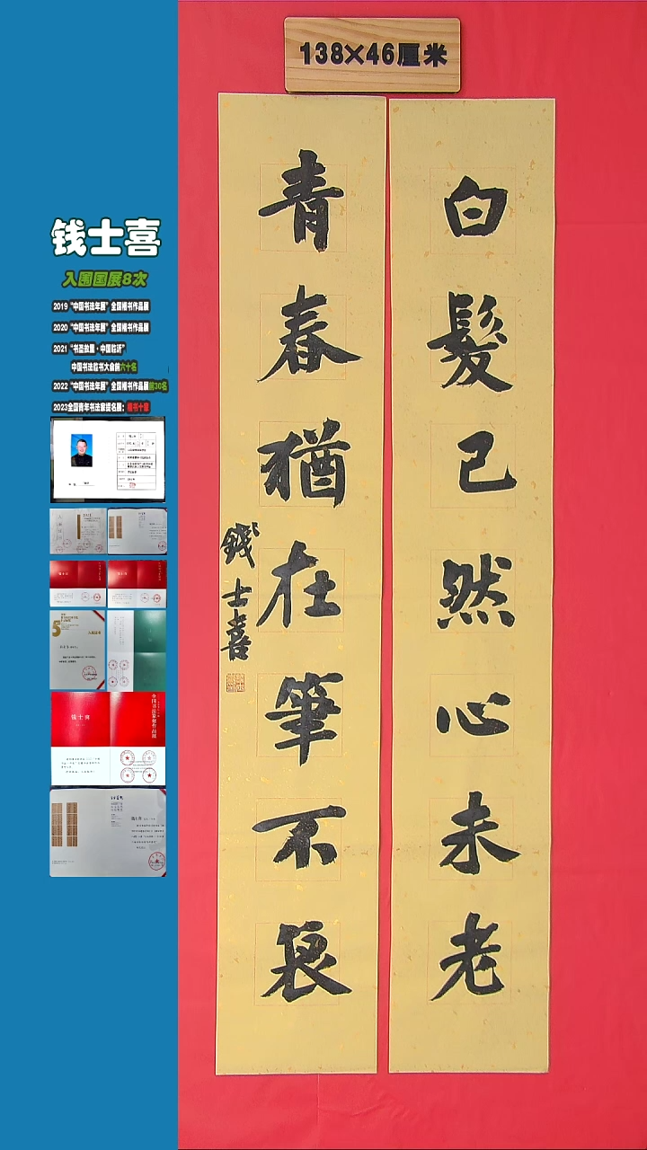 书法139钱老师书法作品