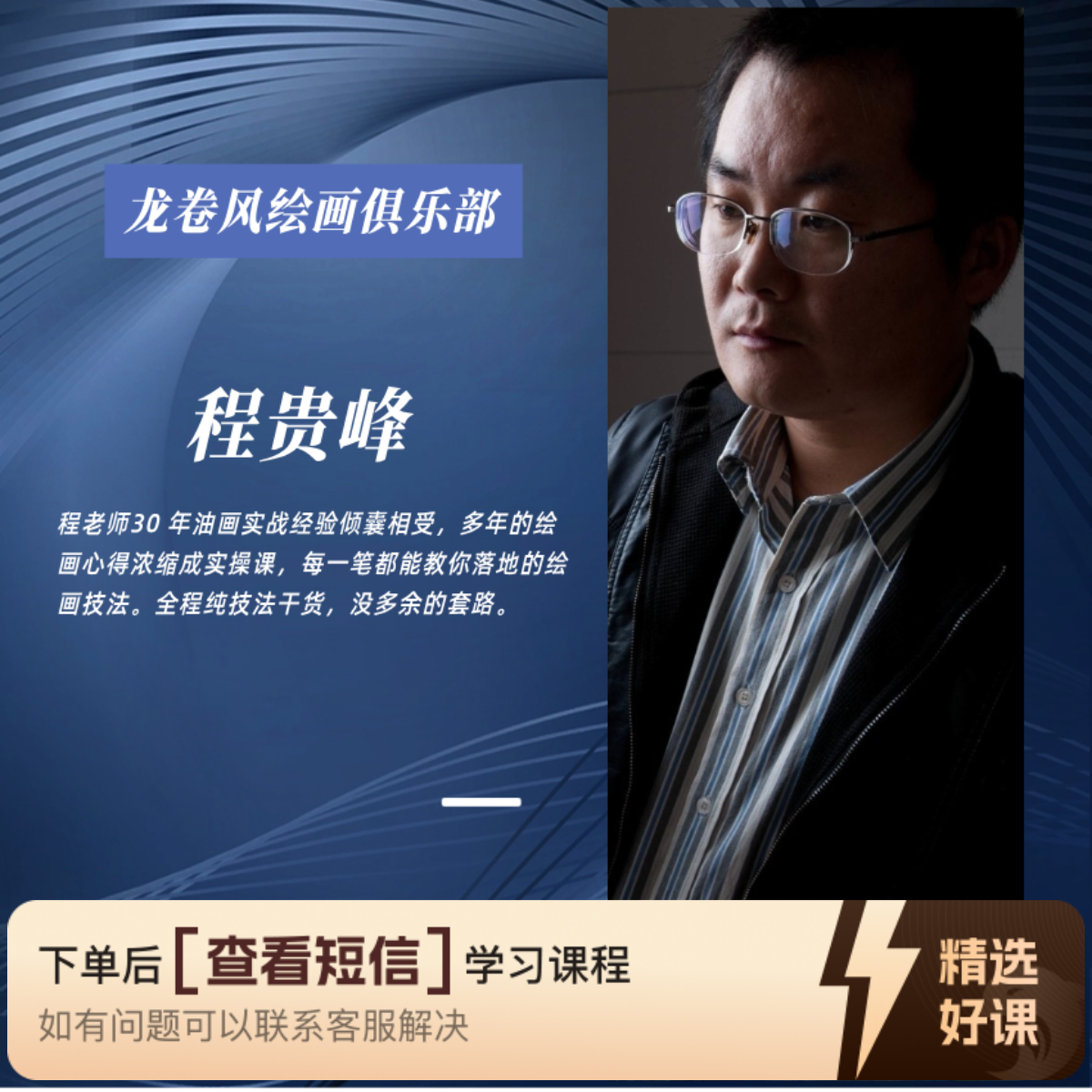 龙卷风绘画初级到精通技法研修课（留意短信解锁课程）