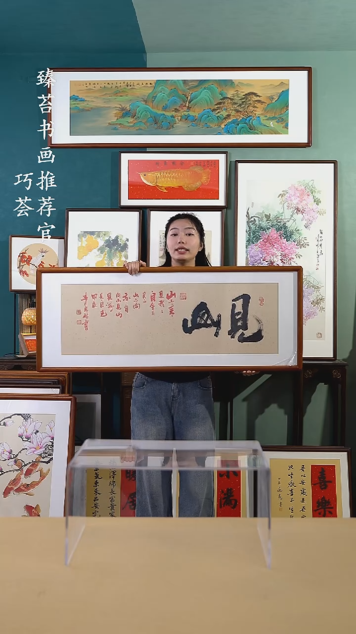 【闪购商品】书法125*50 见山 手写手绘摆台