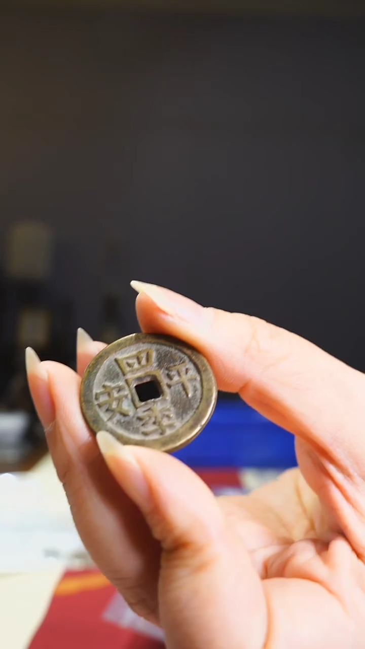【闪购商品】铜老四季平安吉语花钱08830