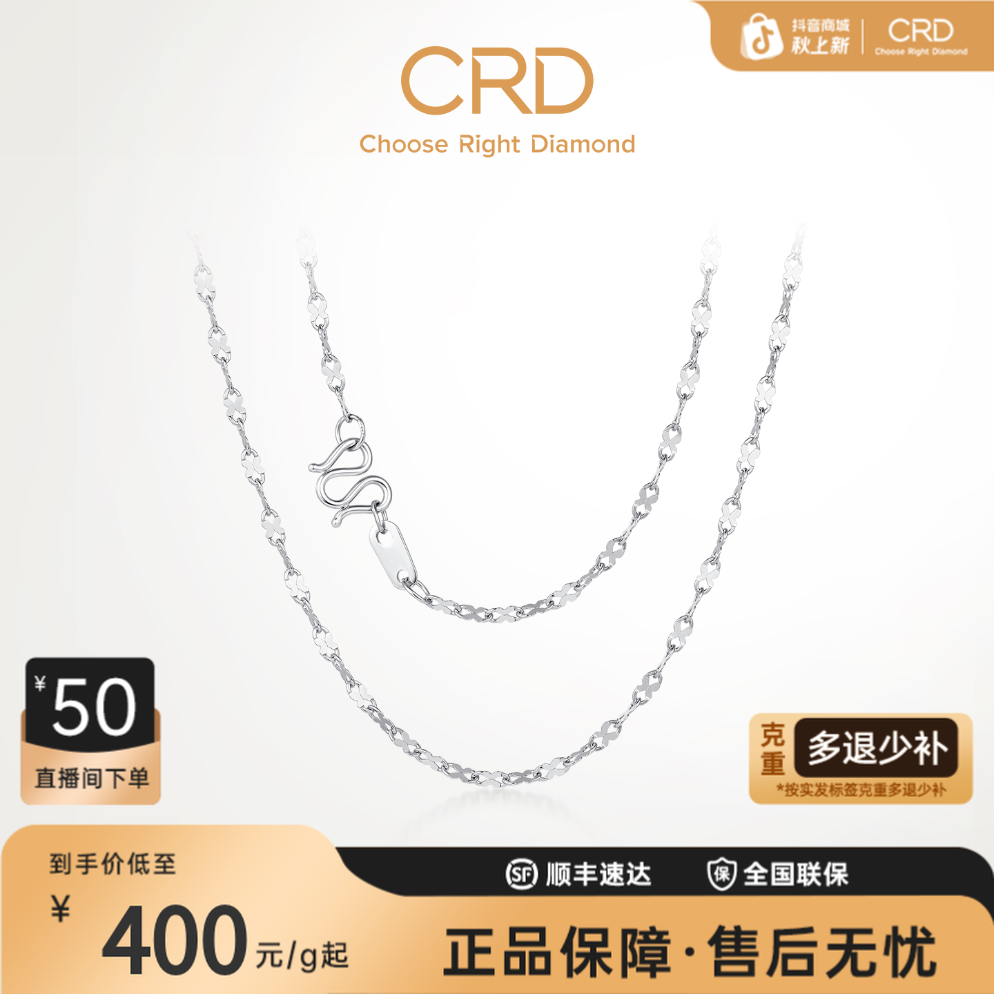 【抖音专款】CRD克徕帝铂金PT950素链闪星链项链男女同款简约百搭