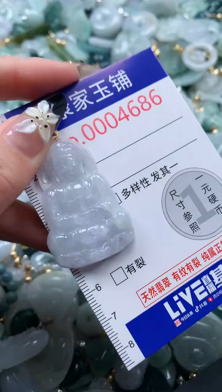 翡翠未镶嵌吊坠(不含链)4686