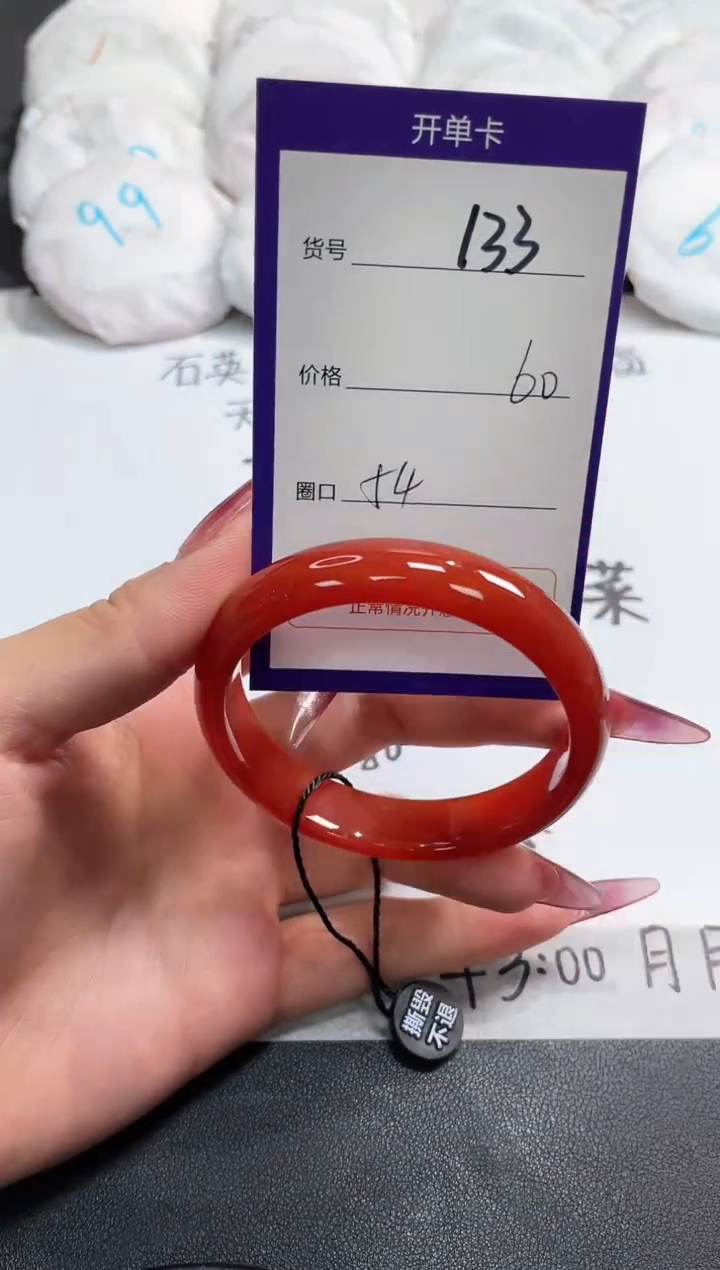 【闪购商品】玛瑙/玉髓手镯未镶嵌133