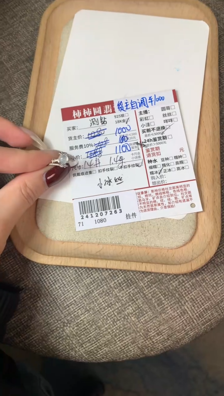 【闪购商品】翡翠戒指18K金镶嵌241207263