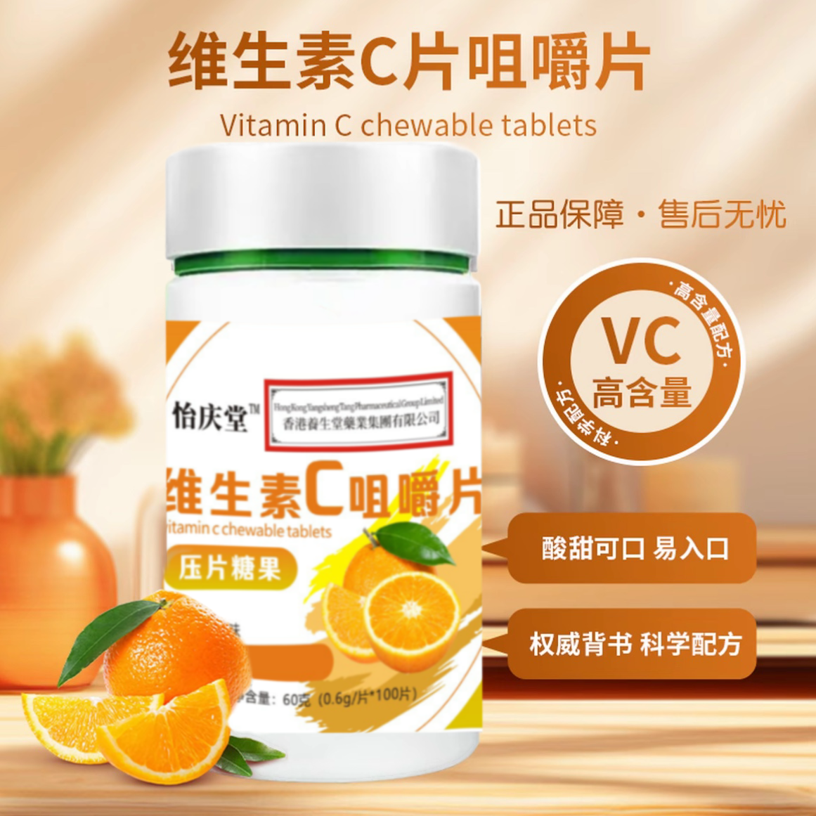 【到手4瓶】维生素c咀嚼片 压片糖果sz1