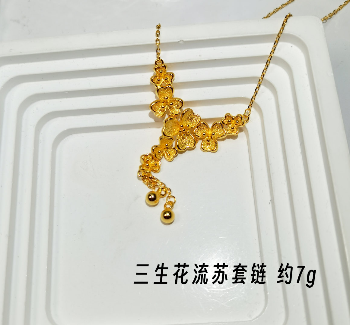 坠链均足银 女士项链 三生花流苏套链 约7g
