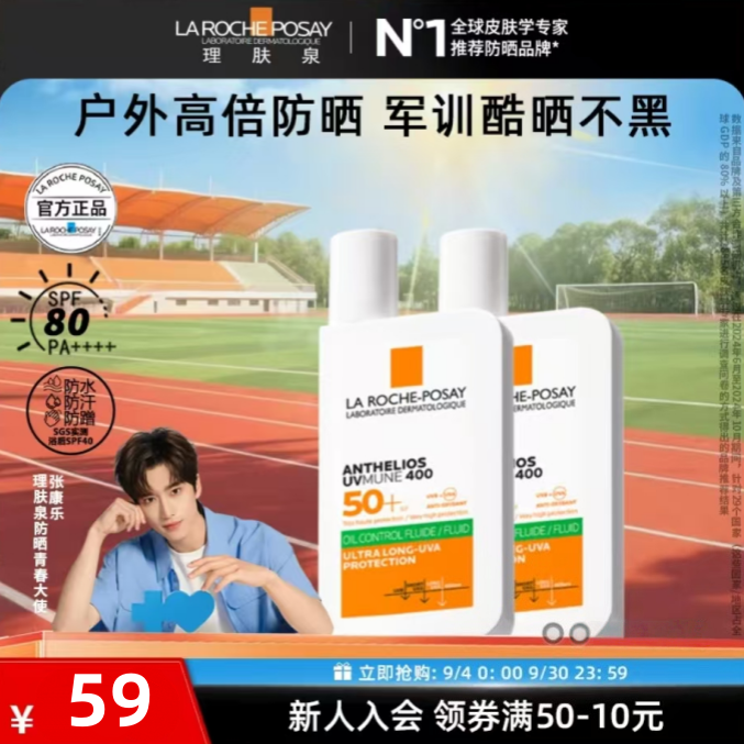 【清爽绿标】理夫泉SPF50+绿标大哥大防晒霜控油版军训防晒通勤出游