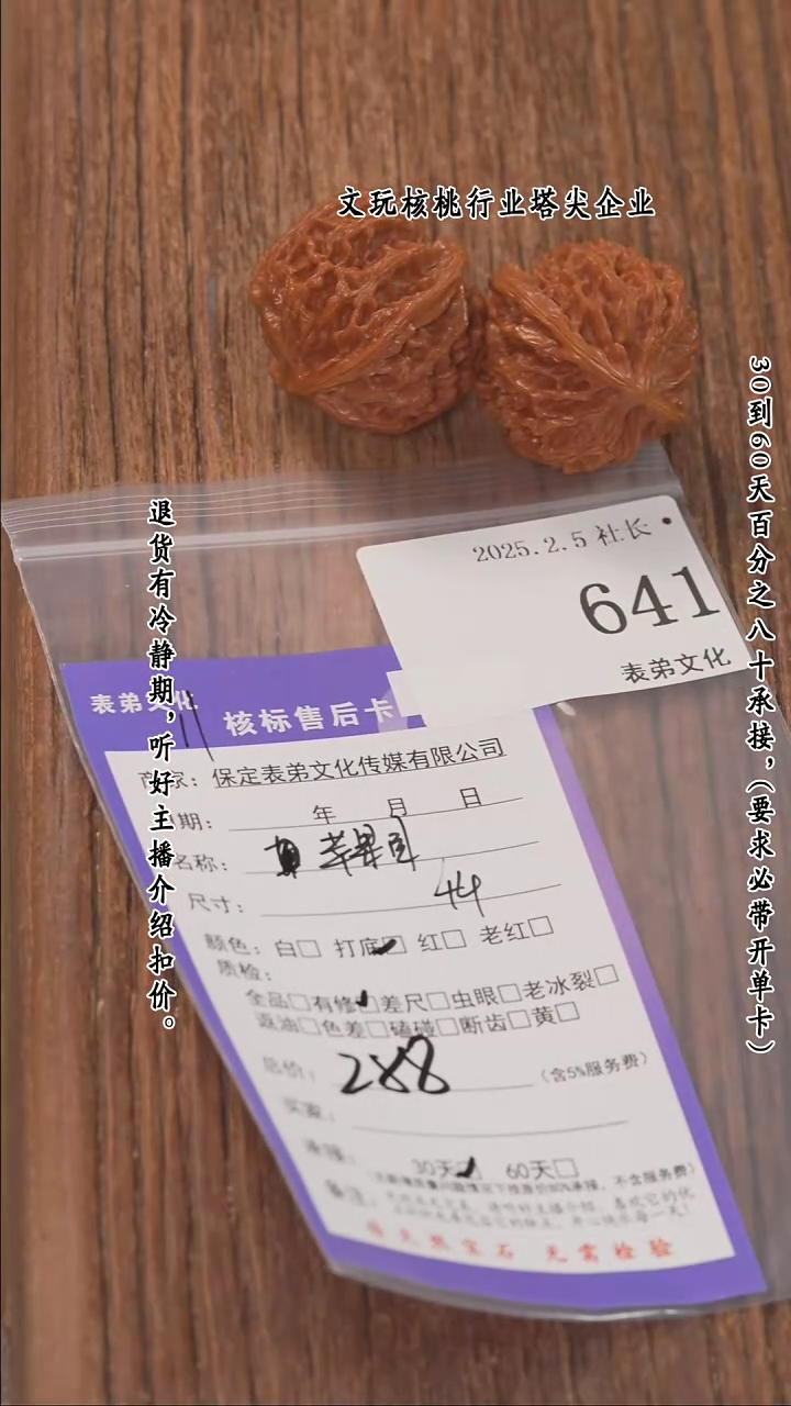 【闪购商品】文玩核桃把件641苹果园