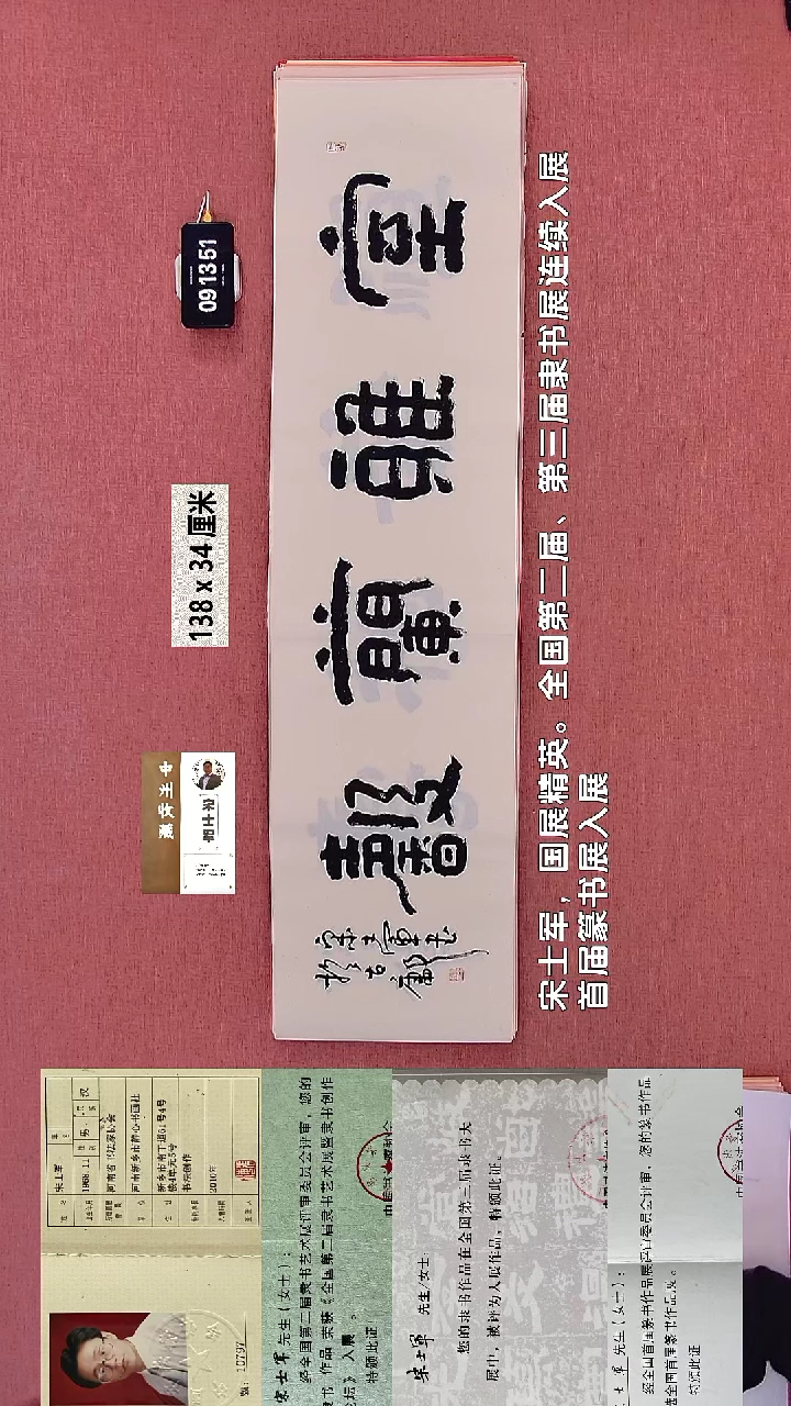 书法87    宋老师书法作品