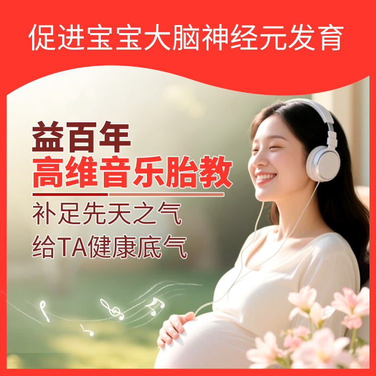 音乐胎教 胎教音乐阿尔法脑波早教音乐故事书孕妇专用音乐播放器
