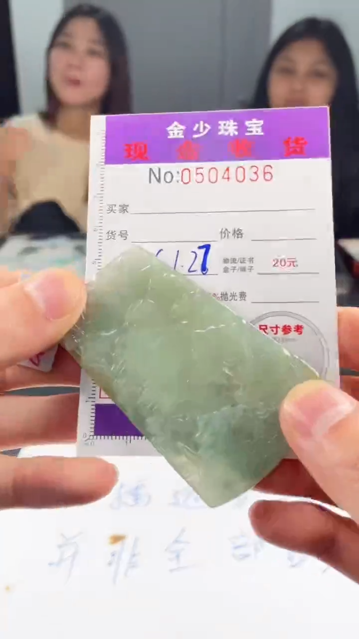 【闪购商品】定制翡翠未镶嵌毛货定制