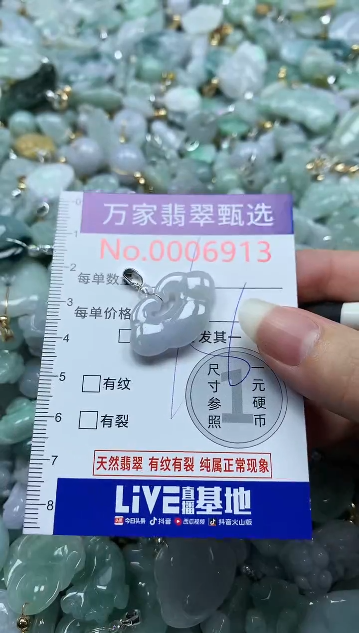 吊坠(不含链)未镶嵌翡翠6913