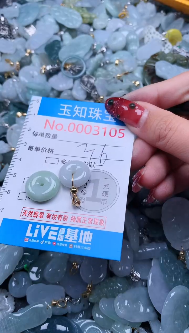 【闪购商品】翡翠吊坠(不含链)未镶嵌3105