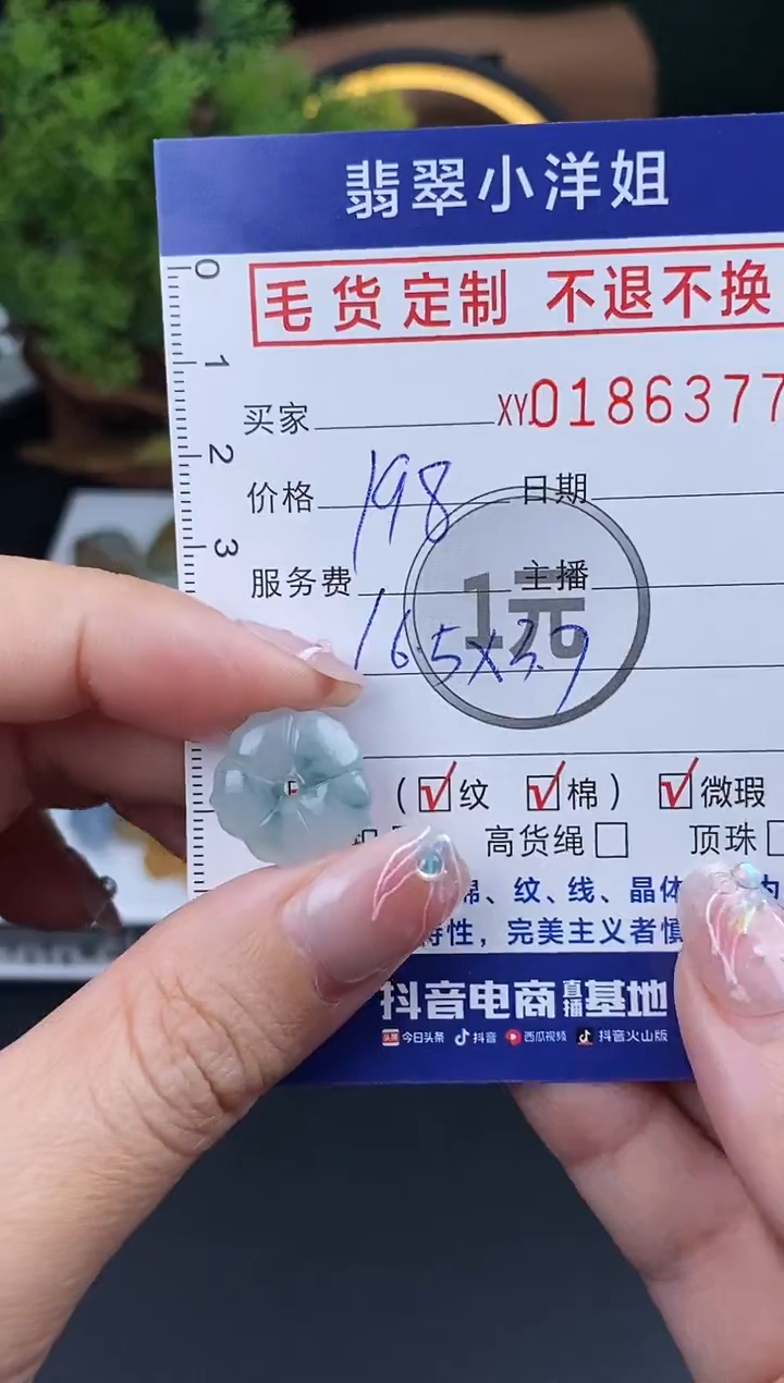 【闪购商品】定制翡翠未镶嵌毛货商品 不退换/6377