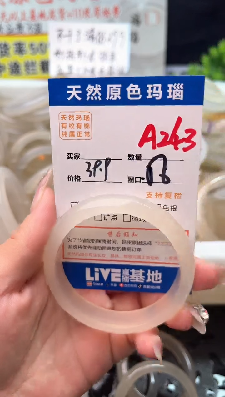 手镯玛瑙/玉髓未镶嵌A243