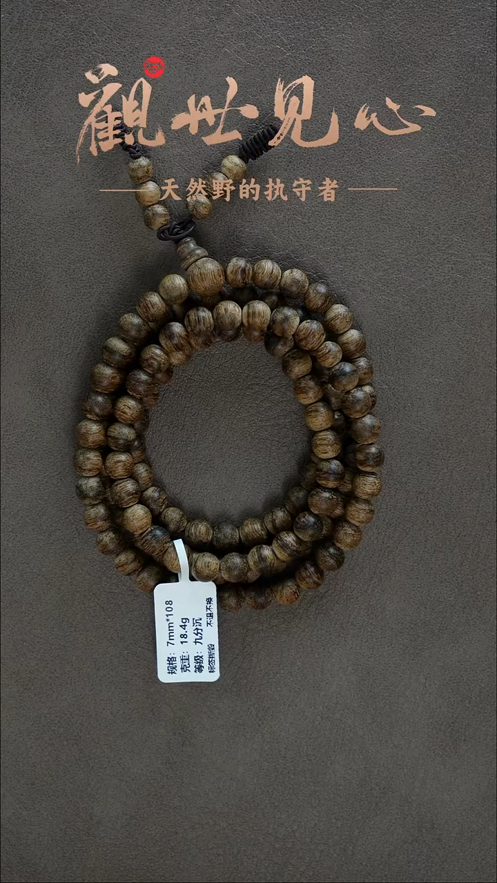 手串沉香正区达拉干九分沉  7mm*108  