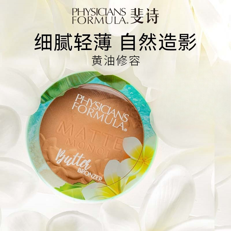 PF黄油哑光修容粉饼一体盘持久不脱妆裸妆提亮修颜自然新手修饰