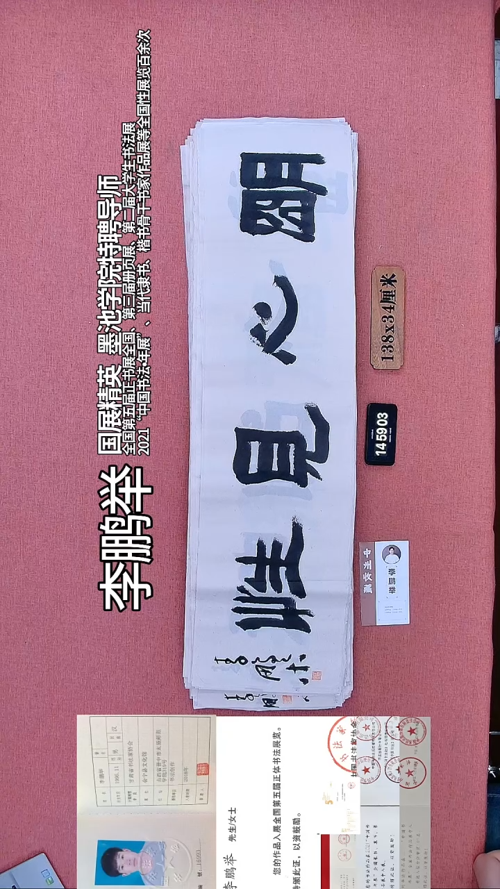 书法183         李老师书法作品