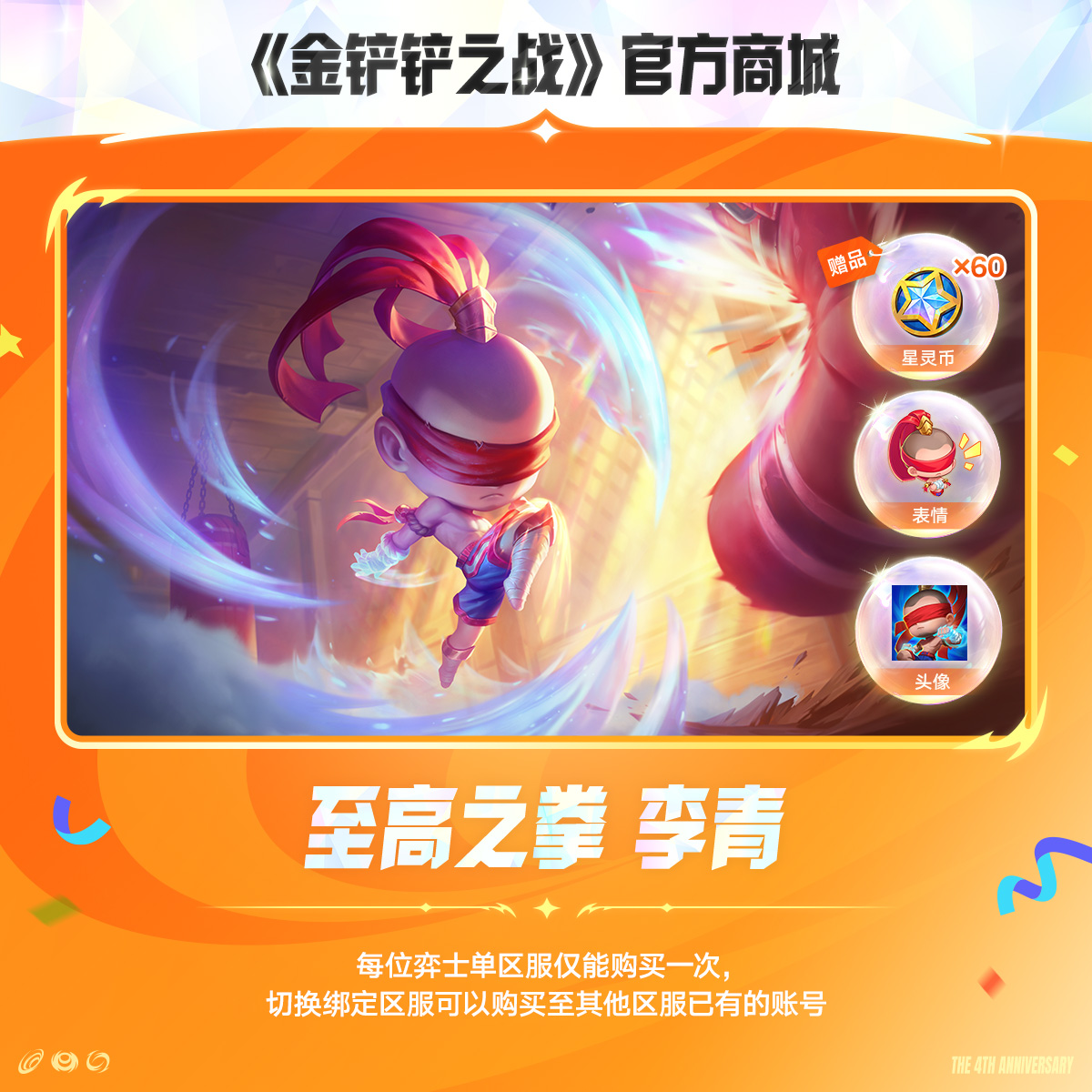 至高之拳 小小李青【金铲铲之战官方授权】
