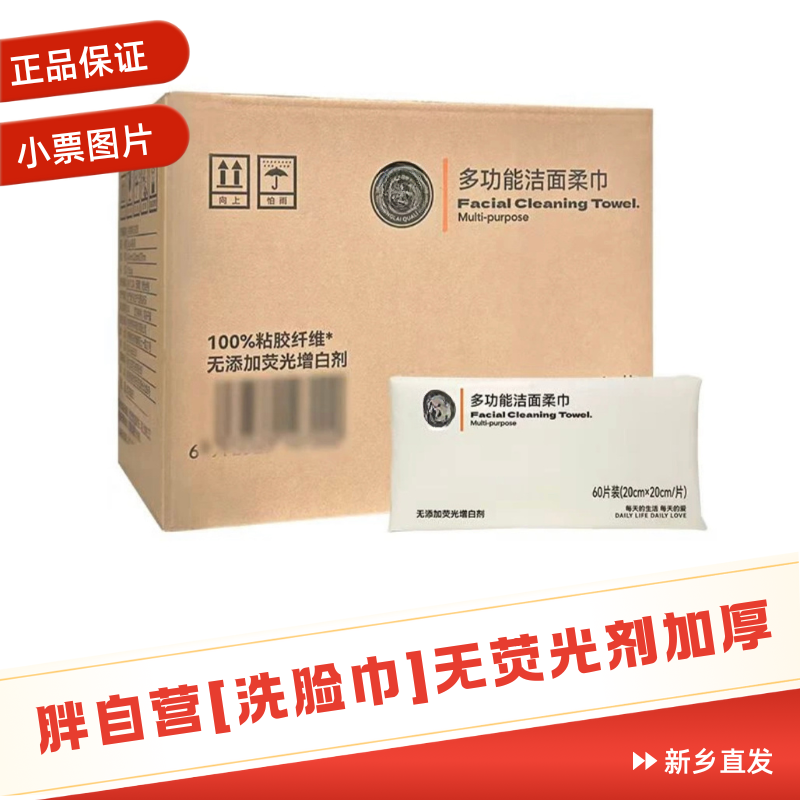 【胖自营洗脸巾】新乡许昌超市必买大人专用洗脸巾抑菌加厚卸妆亲肤