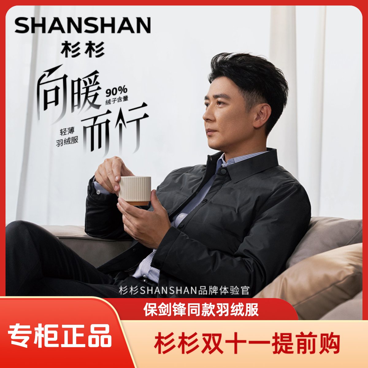 杉杉【轻奢羽绒】简约款轻薄保暖舒适翻领鸭绒男士羽绒服S24089018