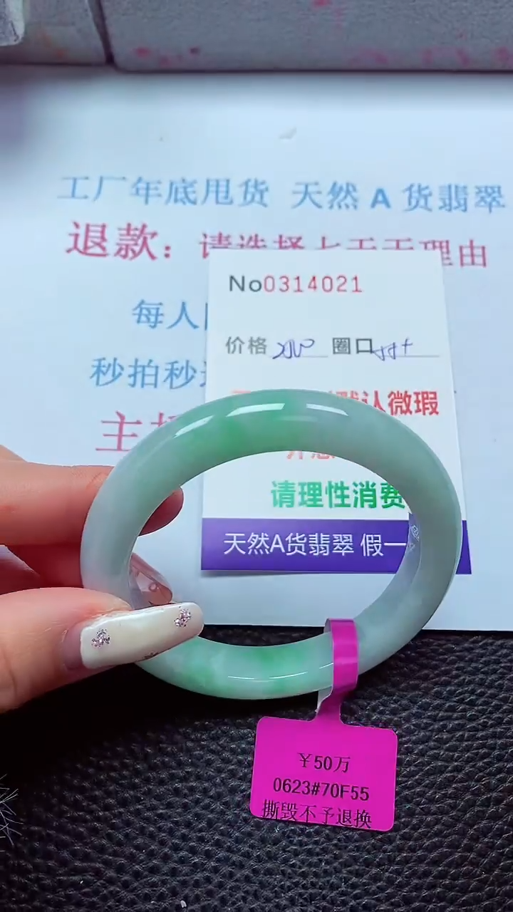 【闪购商品】翡翠手镯未镶嵌00314021