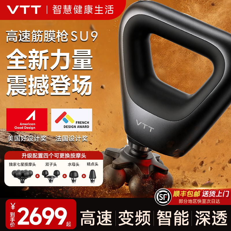 【拍直播间1号链接享大额补贴】VTT高速筋膜枪SU9专业智能按摩放松