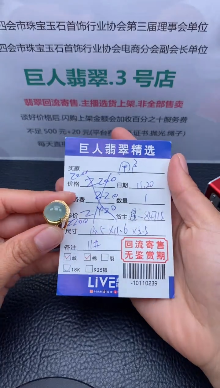 【闪购商品】翡翠颈饰18K金镶嵌戒指多人-10110239