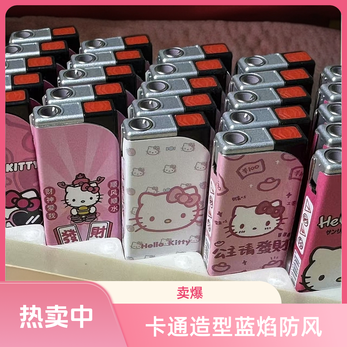 时尚个性蓝焰凯蒂猫系列打火机卡通直冲防风创意充气可爱送男朋友