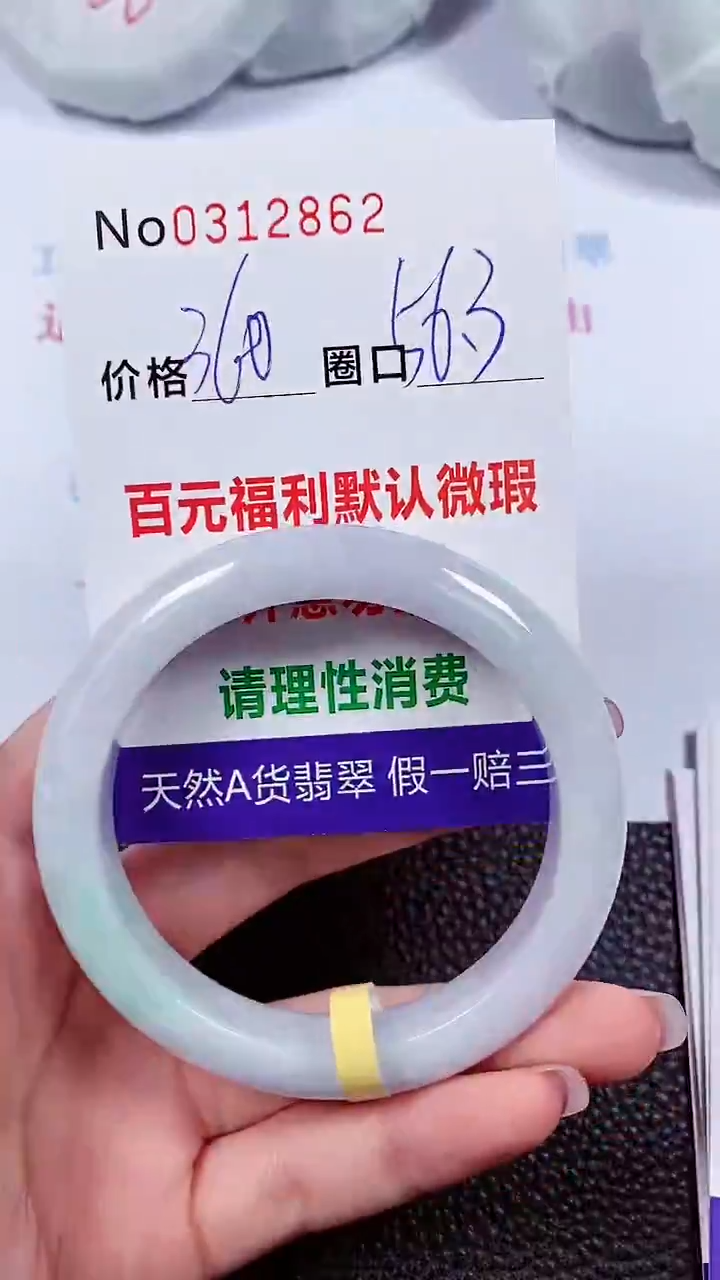 【闪购商品】翡翠手镯未镶嵌00312862
