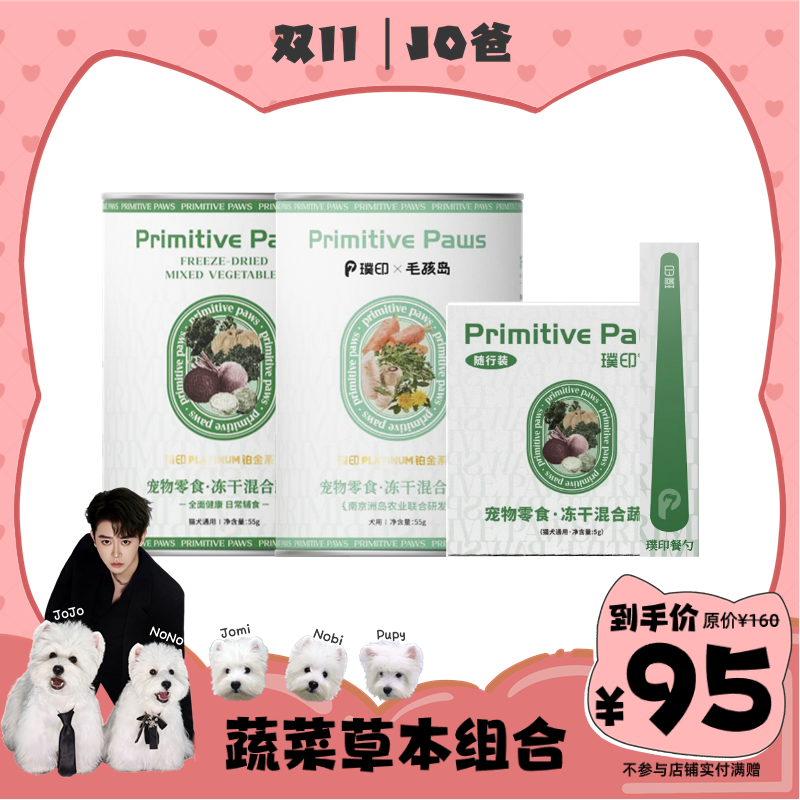 璞印【达人】蔬果配餐礼包蔬菜草本宠物零食主食伴侣营养