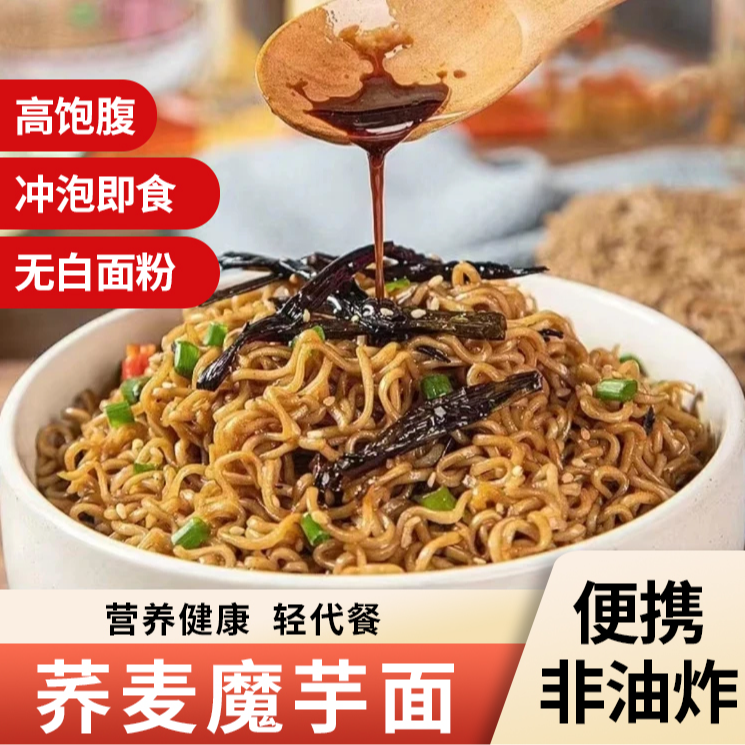 非油炸荞麦面全麦饱腹代餐泡面营养美味整体速食荞麦面粗粮方便面
