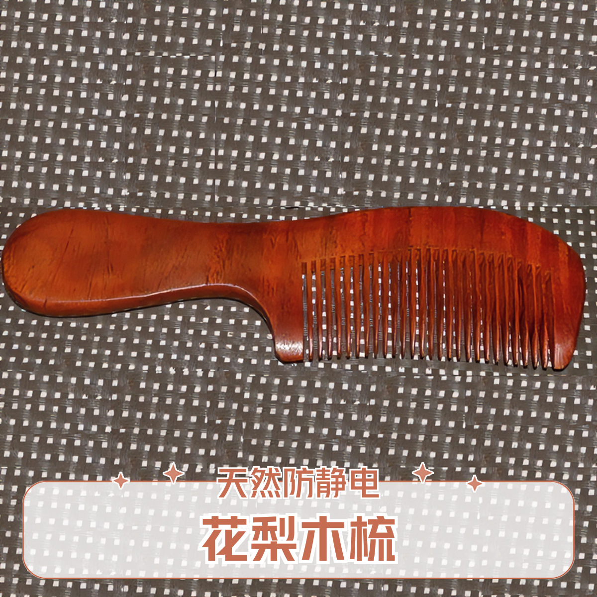 越南天然红木花梨木有把按摩保健按摩美发超厚木梳子防静电造型梳