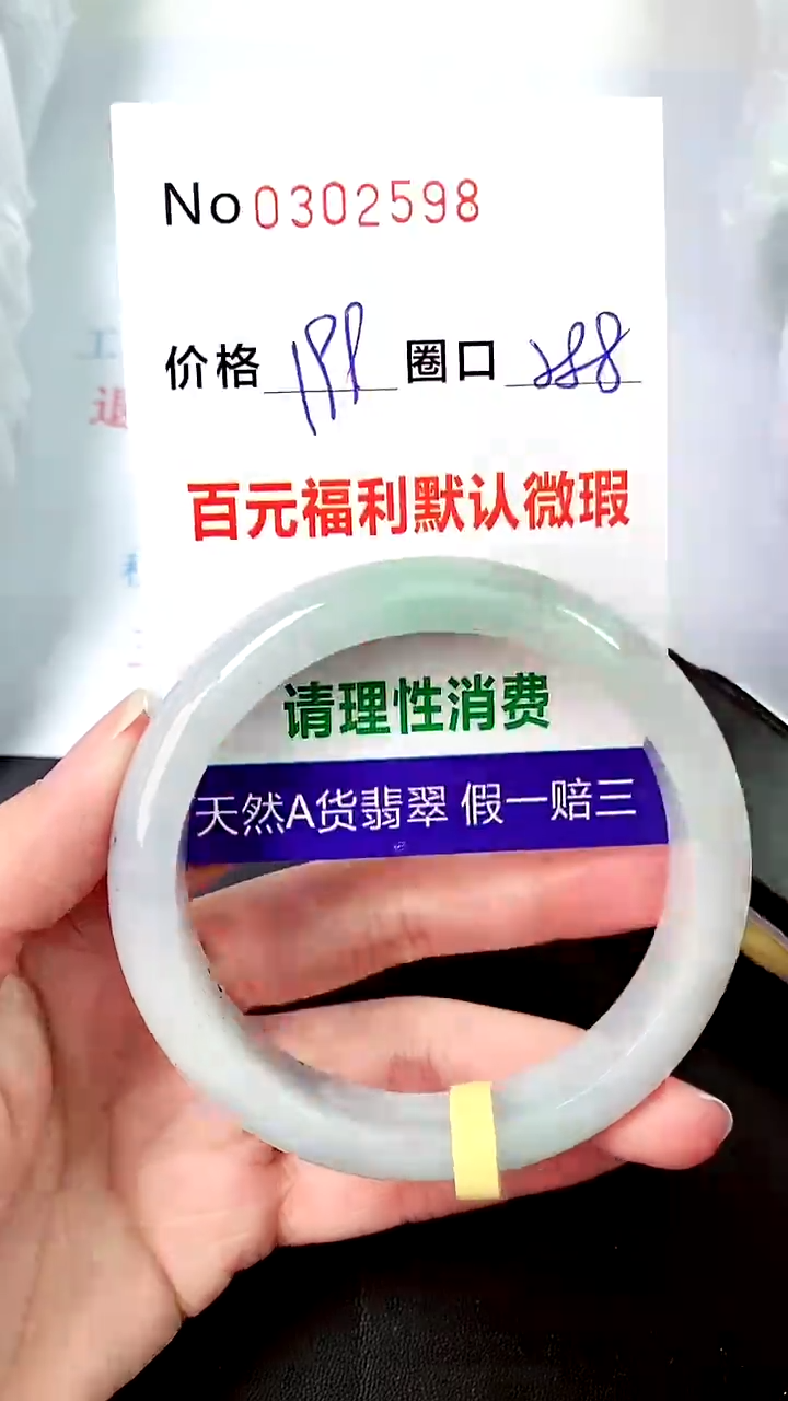 【闪购商品】翡翠手镯未镶嵌00302598