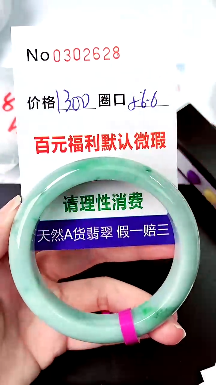【闪购商品】翡翠手镯未镶嵌00302628