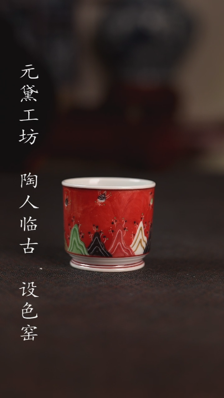 【闪购商品】设色窑 九色鹿小杯