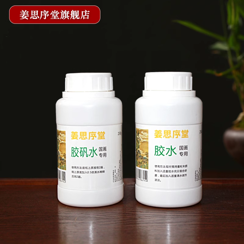 姜思序堂胶水胶矾水工笔画宣纸绢熟宣漏矾国画岩彩矿物颜料调胶