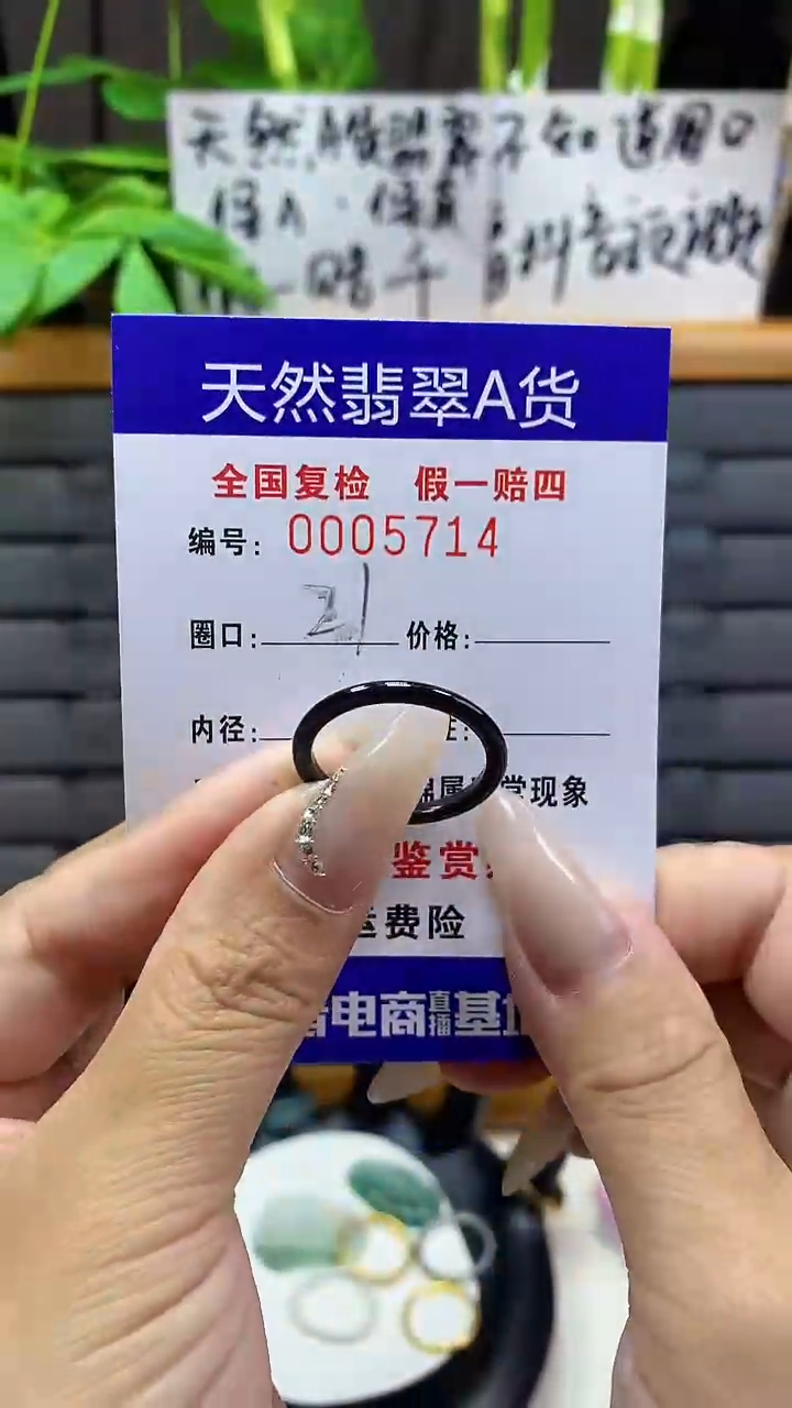 【闪购商品】翡翠戒圈未镶嵌天然翡翠A货5714