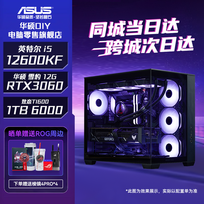 【华硕小时达电脑组装DIY台式机】12600KF+3060 12G吃鸡32G内存游戏电竞性价比AI性能13400F全新办公整机