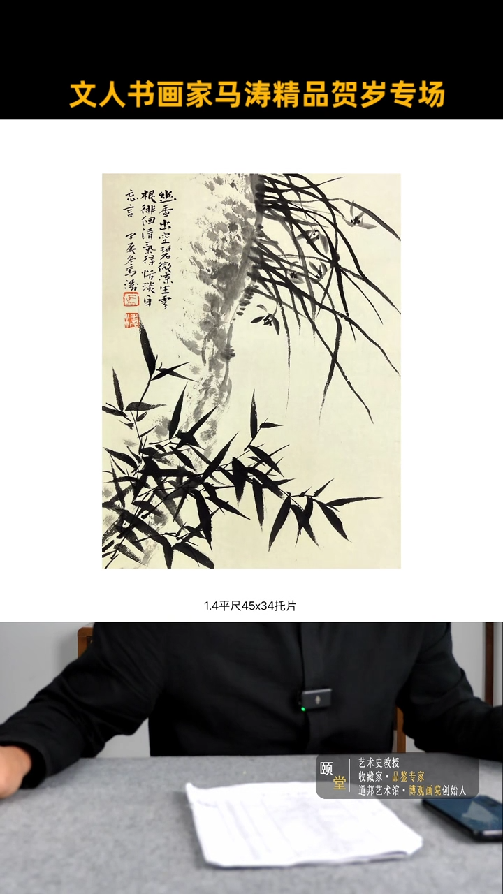 【闪购商品】国画道邦艺术馆 马涛 佳作