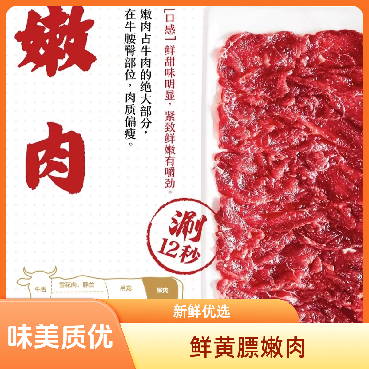 【嫩肉】火锅烤肉（100/200）克火锅食材