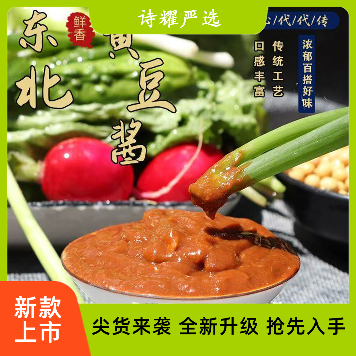 正宗东北大酱5斤桶装 黄豆酱豆瓣酱 农家酱