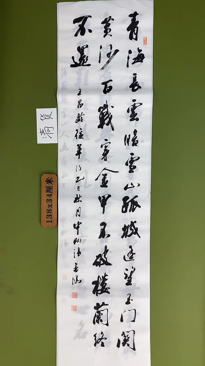 书法书法 张若鸿 尺寸138cm*34cm