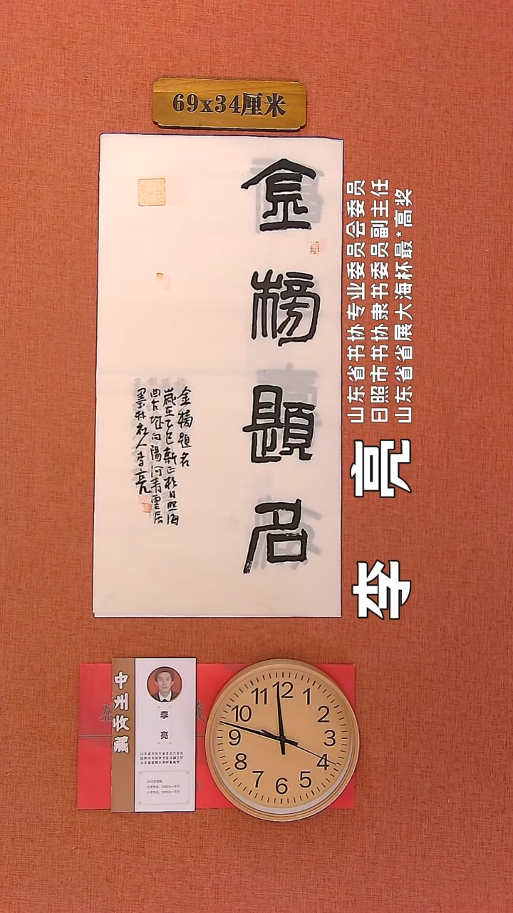 【闪购商品】书法97        李亮老师书法作品