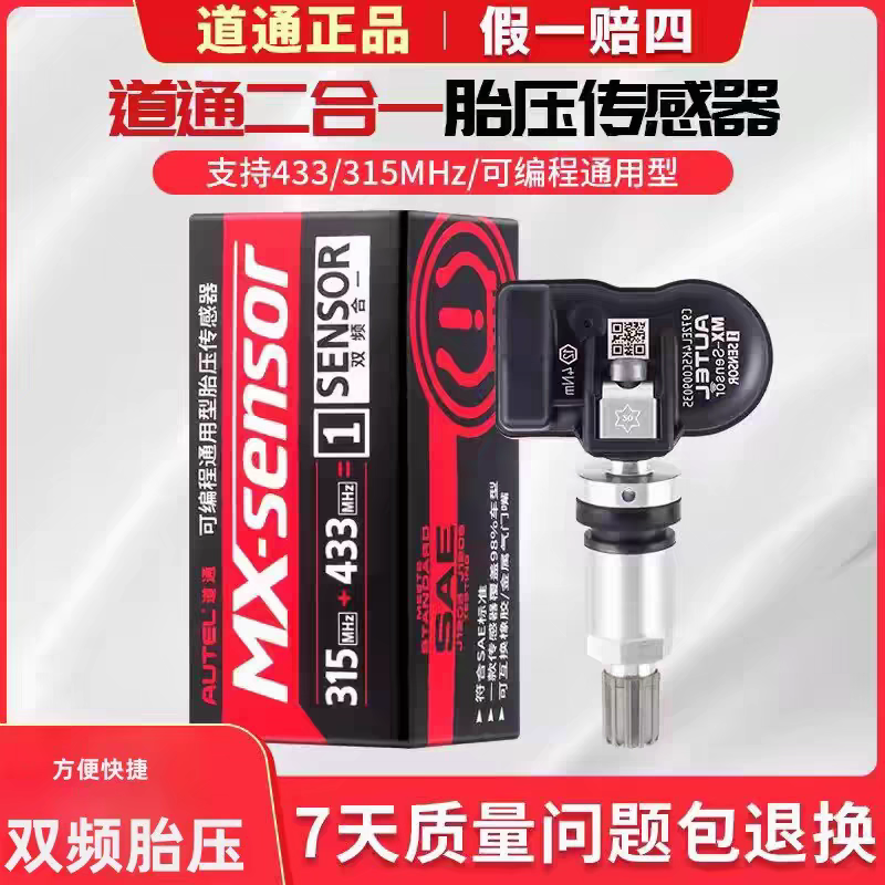 道通正品通用型传感器433MHZ/315MHZ双频胎压传感器匹配仪