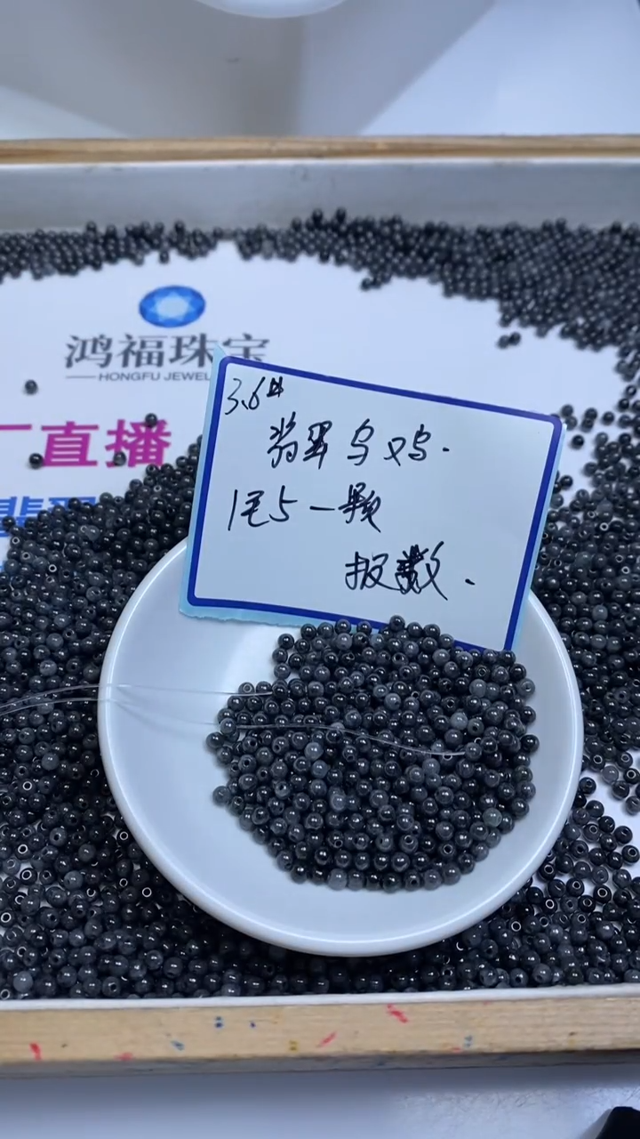 未镶嵌翡翠手饰L410 乌鸡翡翠3.6mm100颗15元