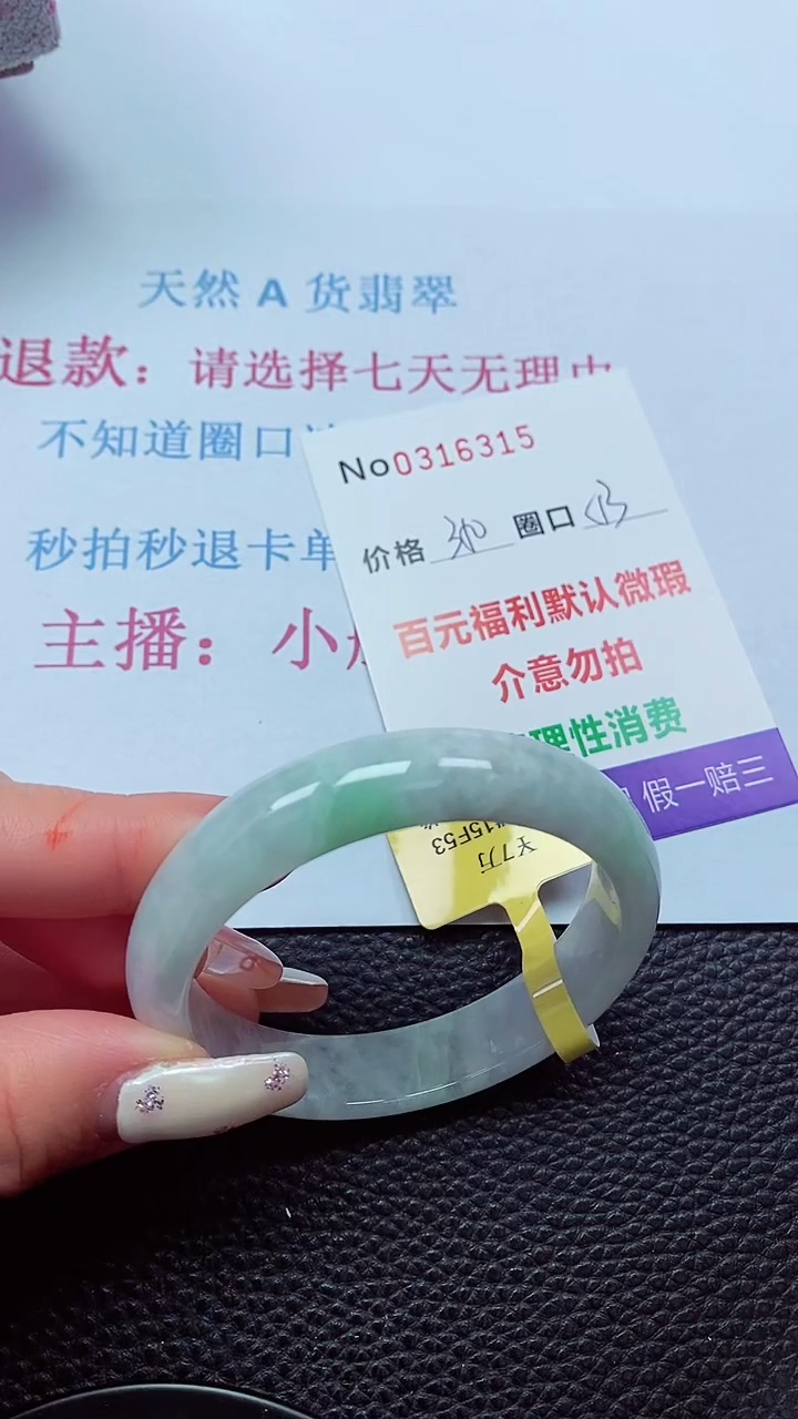 【闪购商品】翡翠手镯未镶嵌00316315