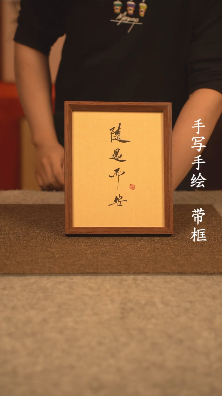 【闪购商品】书法10寸 国潮书法摆件 编号375