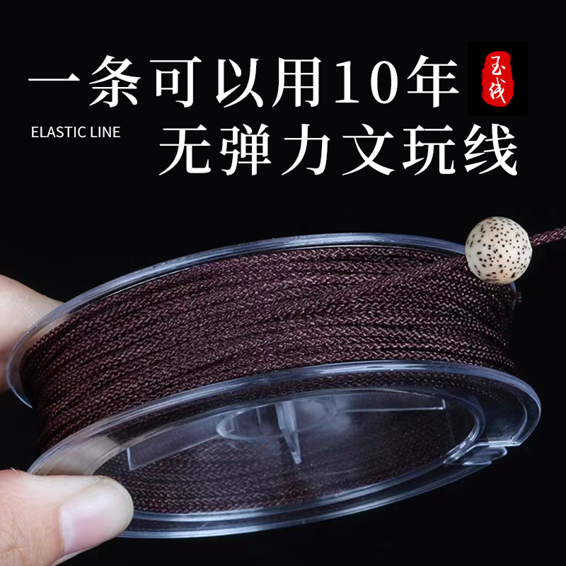 文玩线绳手串绳无弹力编织玉线手链手工编绳佛珠穿珠专用串珠绳子