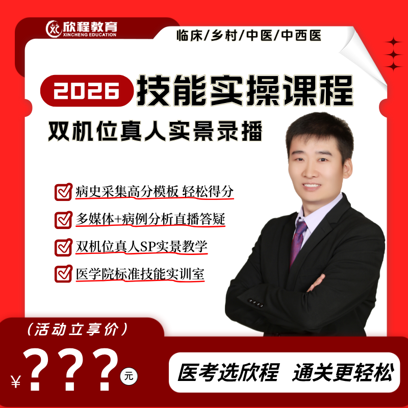 2026年临床飞哥老师技能精讲班
